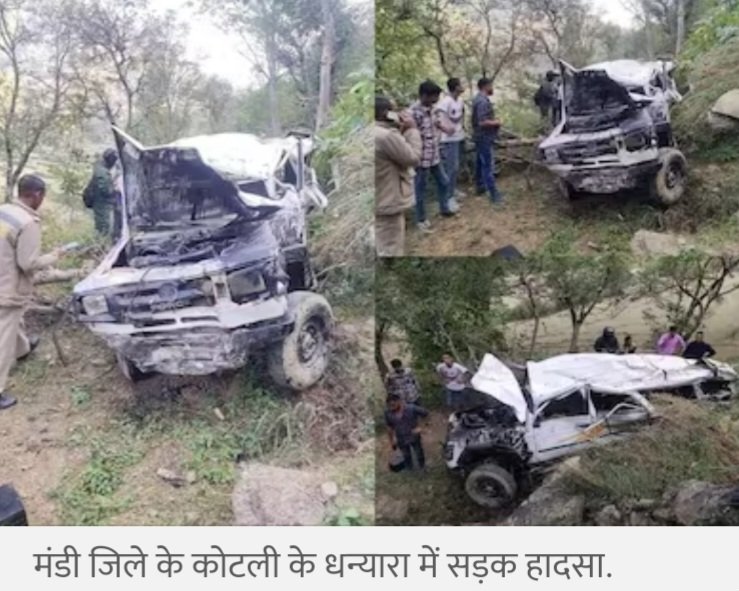 हिमाचल के कोटली में बड़ा हादसा, खाई में गिरी जीप, 4 लोगों की मौत, 7 घायल