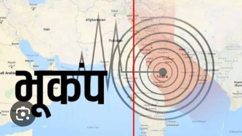 देर रात्रि भूकंप से नेपाल समेत उत्तर भारत में तीव्र झटके, भूकंप से नेपाल में करीब 40की मौत