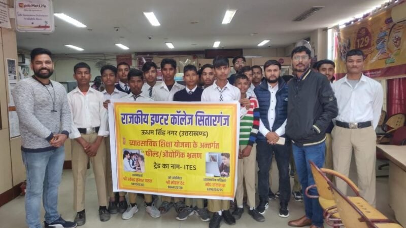 जीआईसी के 10वीं के छात्रों ने पंजाब नेशनल बैंक का किया शैक्षिक भ्रमण