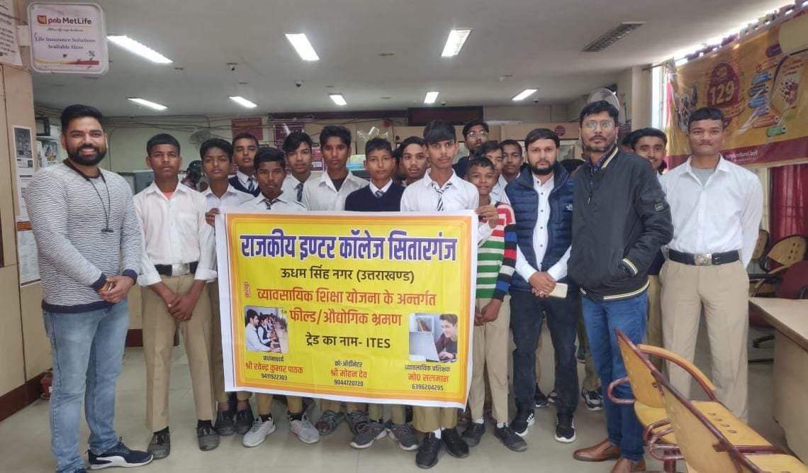 जीआईसी के 10वीं के छात्रों ने पंजाब नेशनल बैंक का किया शैक्षिक भ्रमण