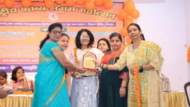 पुष्पा जोशी ‘प्राकाम्य’ को मिला “काव्या पुरोधा” सम्मान