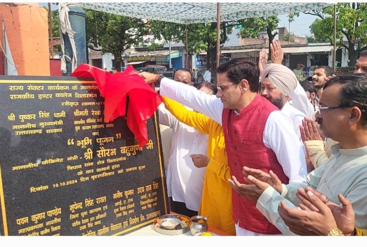 सितारगंज इंटर कॉलेज में 93.60 लाख से मिनी स्टेडियम का होगा निर्माण