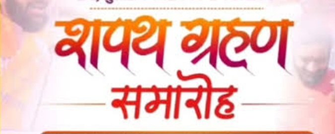 कल शपथ लेगी नगर की सरकार,कैबिनेट मंत्री सौरभ बहुगुणा रहेंगे मौजूद