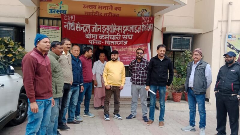 भर्ती की मांग को एलआईसीकर्मियों ने किया प्रदर्शन