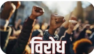 कौंधा अशरफ गांव में शराब की दुकान का विरोध शुरू