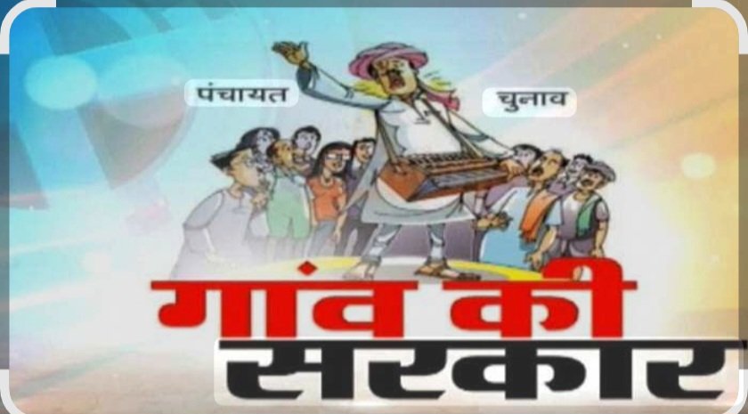 प्रधान प्रत्याशी के पक्ष में प्रचार पर आपत्ति, शिकायत